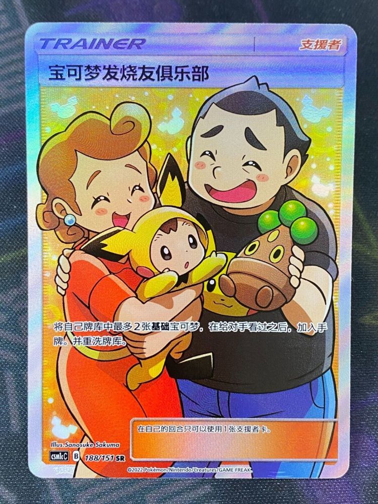 Pokemon S-Chinese Sun&Moon CSM1cC-188 Daisuki Club PTCG Holo Full Art