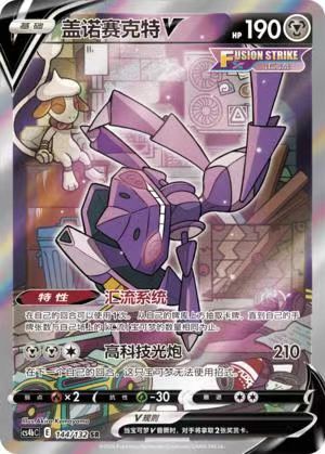 Pokemon S-Chinese card CS4bC 144/132 Genesect SR