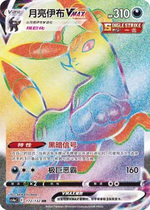 Pokemon S-Chinese  CS4aC 172/132 Umbreon HR