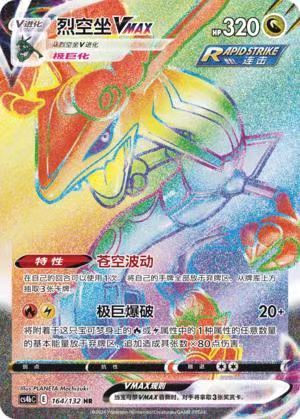 Pokemon S-Chinese card CS4bC 164/132 Rayquaza VMAX HR