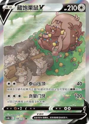 Pokemon S-Chinese card CS4bC 148/132 Greedent V SR