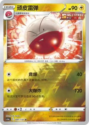 Pokemon S-Chinese card cs4ac  047 reverse Electrode