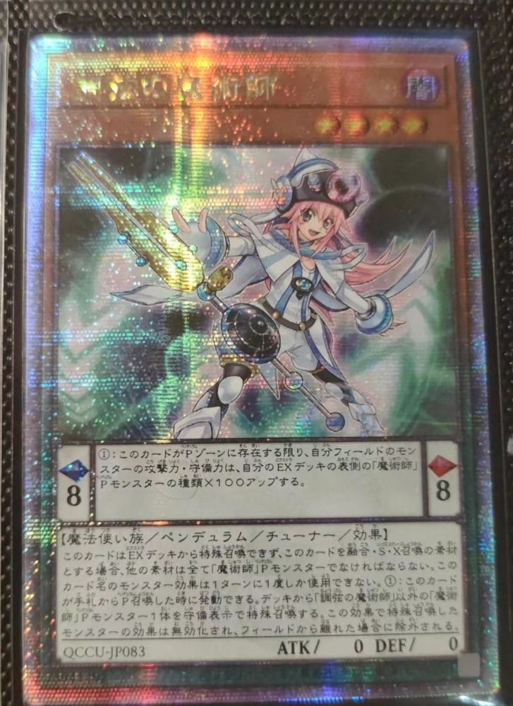 Harmonizing Magician QCCU-JP083 25th Star Light Yu-Gi-Oh! 25th CHRONICLE UNITY