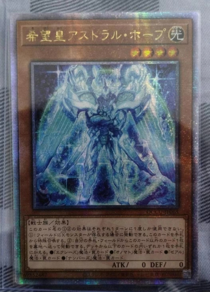 Astraltopia QCCU-JP065 25th Star Light Yu-Gi-Oh! 2024 25th CHRONICLE side:UNITY