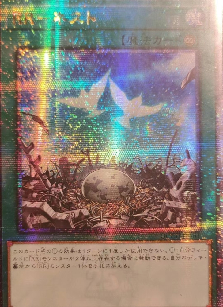 Raidraptor - Nest QCCU-JP161 25th Star Light Yu-Gi-Oh! 25th CHRONICLE side:UNITY