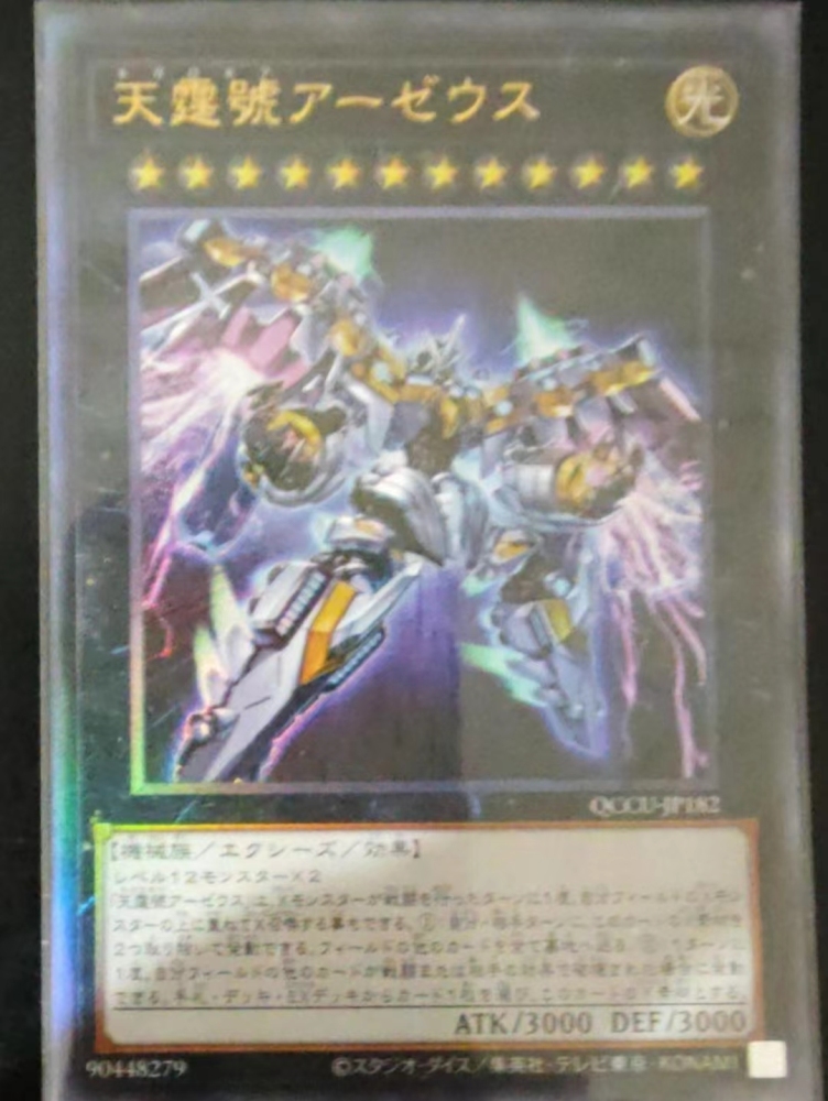 Divine Arsenal AA-ZEUS Sky Thunder Ultimate Rare QCCU-JP182 side:Unity