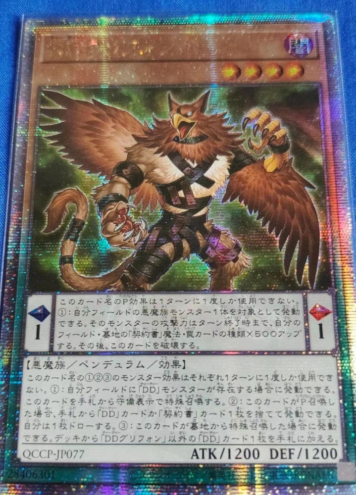 D/D Gryphon QCCP-JP077 25th Star Light Yu-Gi-Oh! 2024 25th CHRONICLE side:PRIDE