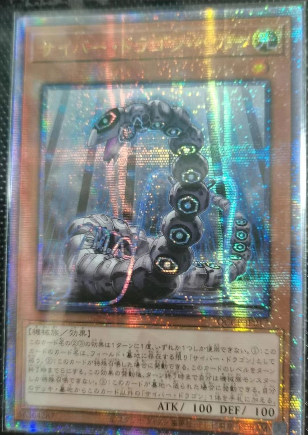 Cyber Dragon Herz QCCP-JP017 25th Star Light YuGiOh! 25th CHRONICLE ...