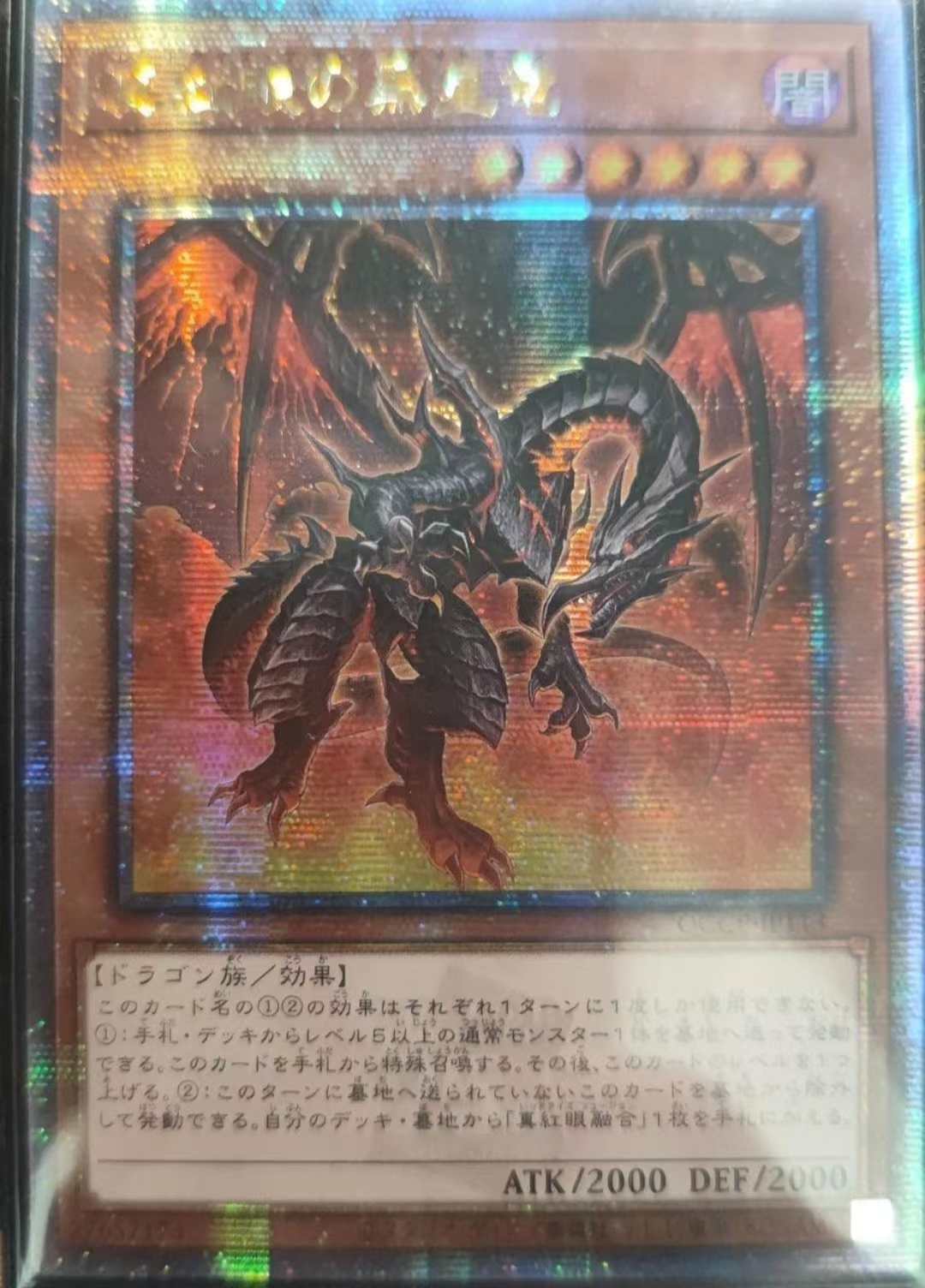 Red-Eyes Black Meteor Dragon QCCP-JP113 Quarter [QSrR] side:Pride ...