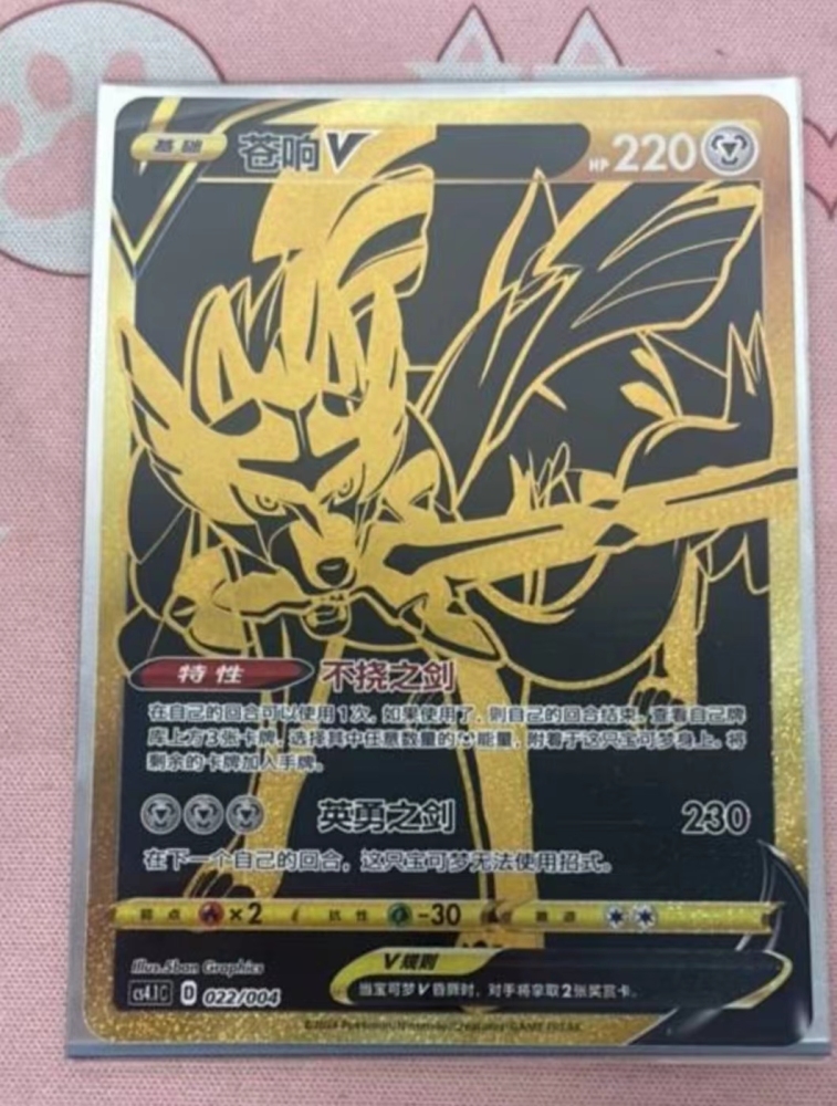 pokemon S-Chinese Card Zacian V CS4.1C 022/004
