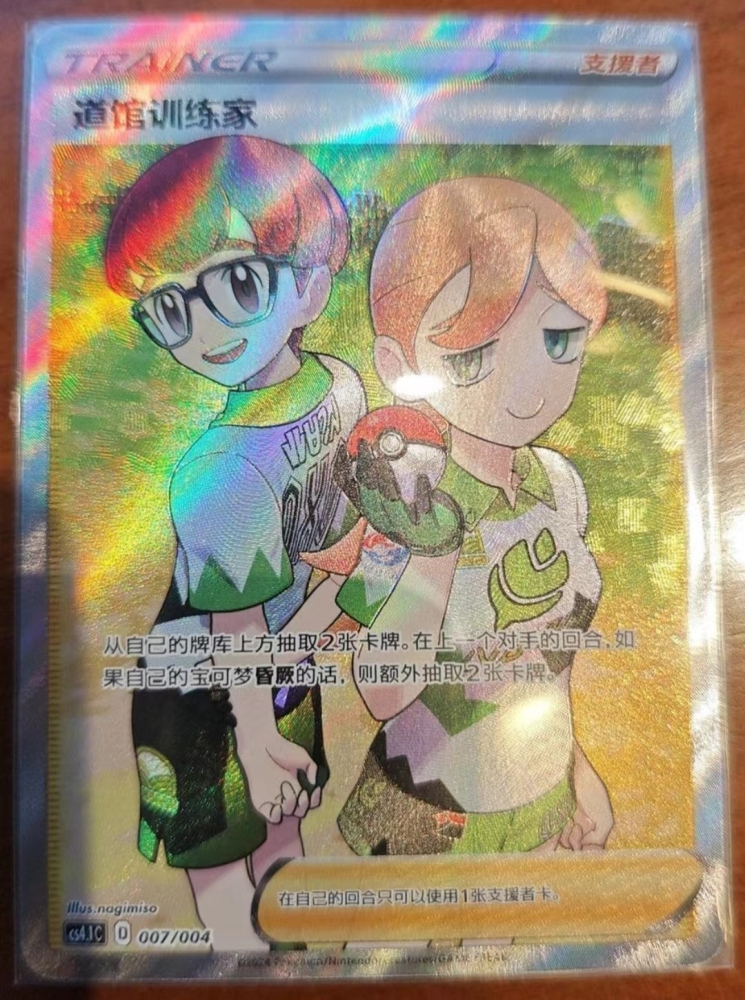 pokemon S-Chinese Card Daoguan Trainer 007/004