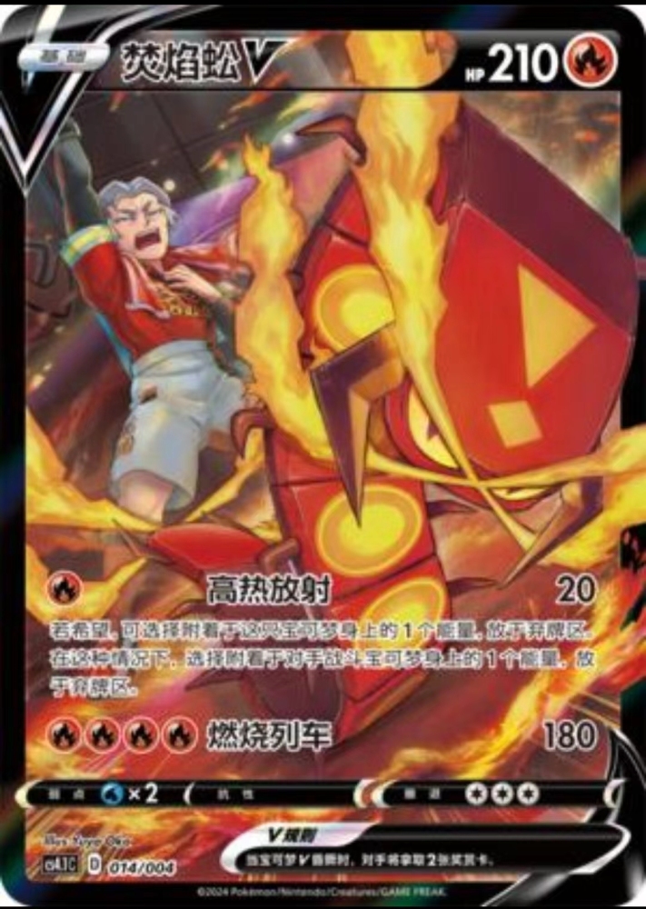 pokemon S-Chinese Card Centiskorch V 014/004
