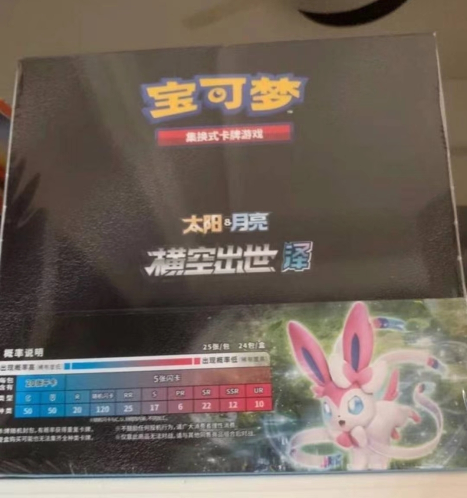 Pokemon TCG S-Chinese Start Expansion Booster Box 1.0 Sylveon 'ZE' Sun&Moon BIG