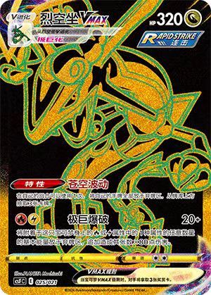 Pokemon S-Chinese CSFC-025 Rayquaza VMAX