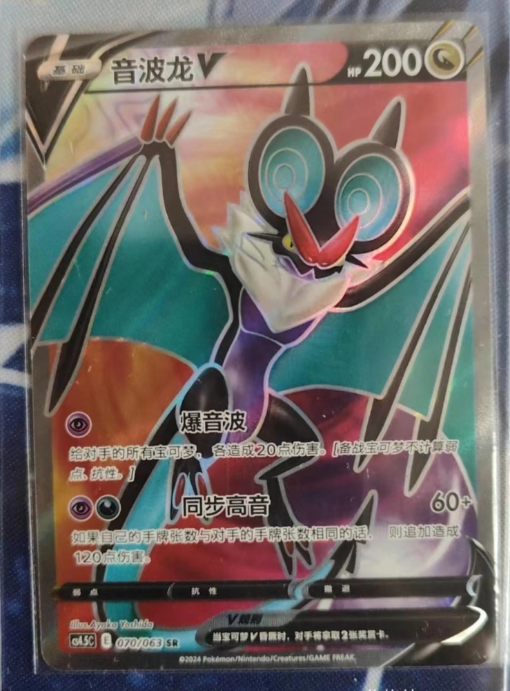 Noivern V Pokemon S-Chinese 070/063 SR