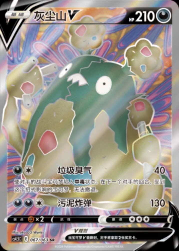 Garbodor V Pokemon S-Chinese 067/063 SR