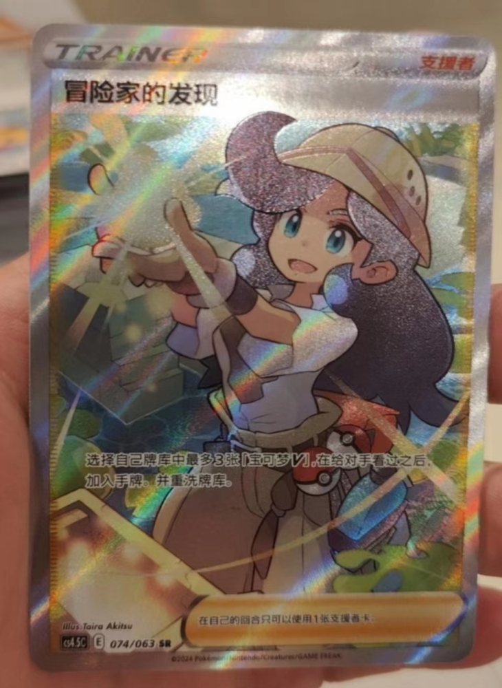 The Adventurer's Discovery Pokemon S-Chinese 074/063 SR