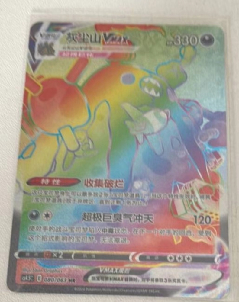 Garbodor VMAX Pokemon S-Chinese 080/063 HR