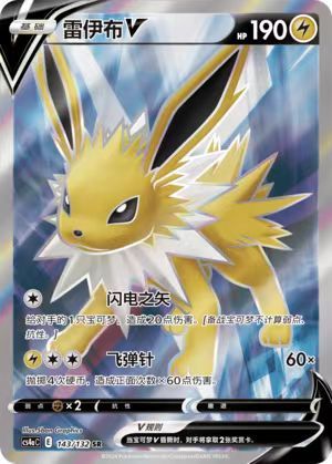 Pokemon S-Chinese  CS4aC 143/132 SR Jolteon V