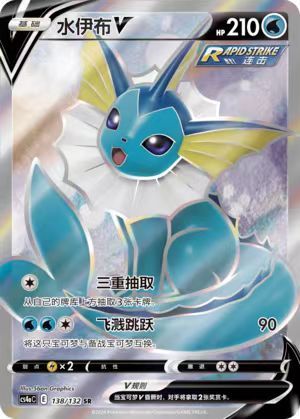 Pokemon S-Chinese  CS4aC 138/132 SR Vaporeon V