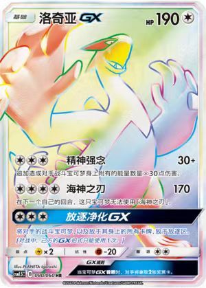 Pokemon S-Chinese CSM1.5C-1080  Lugia GX