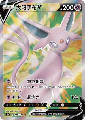 Pokemon S-Chinese  CS4aC 145/132 SR Espeon V