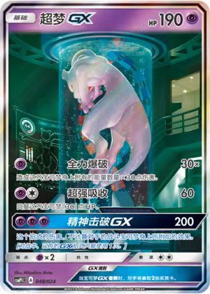 Pokemon S-Chinese CSMPiC-048  Mewtwo GX UR