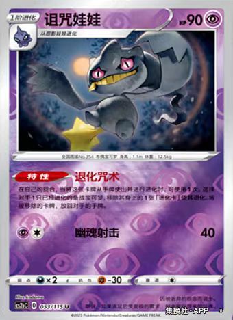 Pokemon S-Chinese CS2bC-053 Banette U Reverse