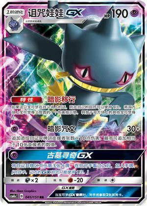 Pokemon S-Chinese CSM1aC-041  Banette-GX RR