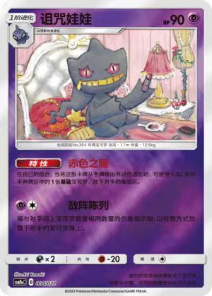 Pokemon S-Chinese CSMPeC-004 Banette U Reverse