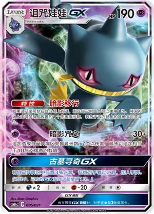 Pokemon S-Chinese CSMPeC-045 Banette-GX RR