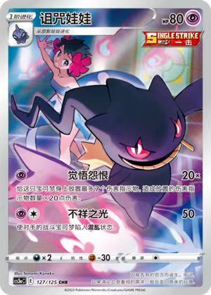 Pokemon S-Chinese CS3aC-127 Banette CHR