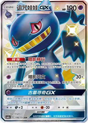 Pokemon S-Chinese CSM1aC-196  Banette-GX SSR