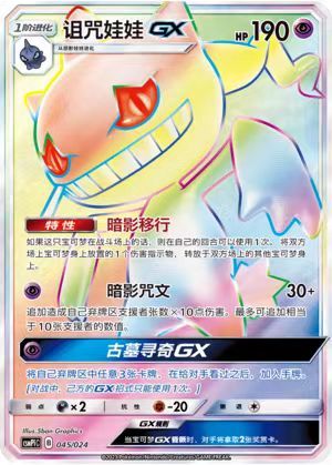 Pokemon S-Chinese CSMPiC-045 Banette HR