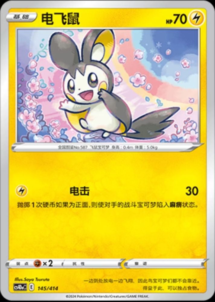 Pokemon TCG S-Chinese Emolga 145/414 CS4DaC