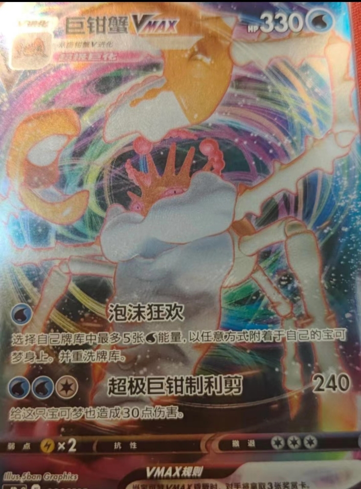 Pokemon TCG S-Chinese Kingler VMAX 081/414 CS4DaC