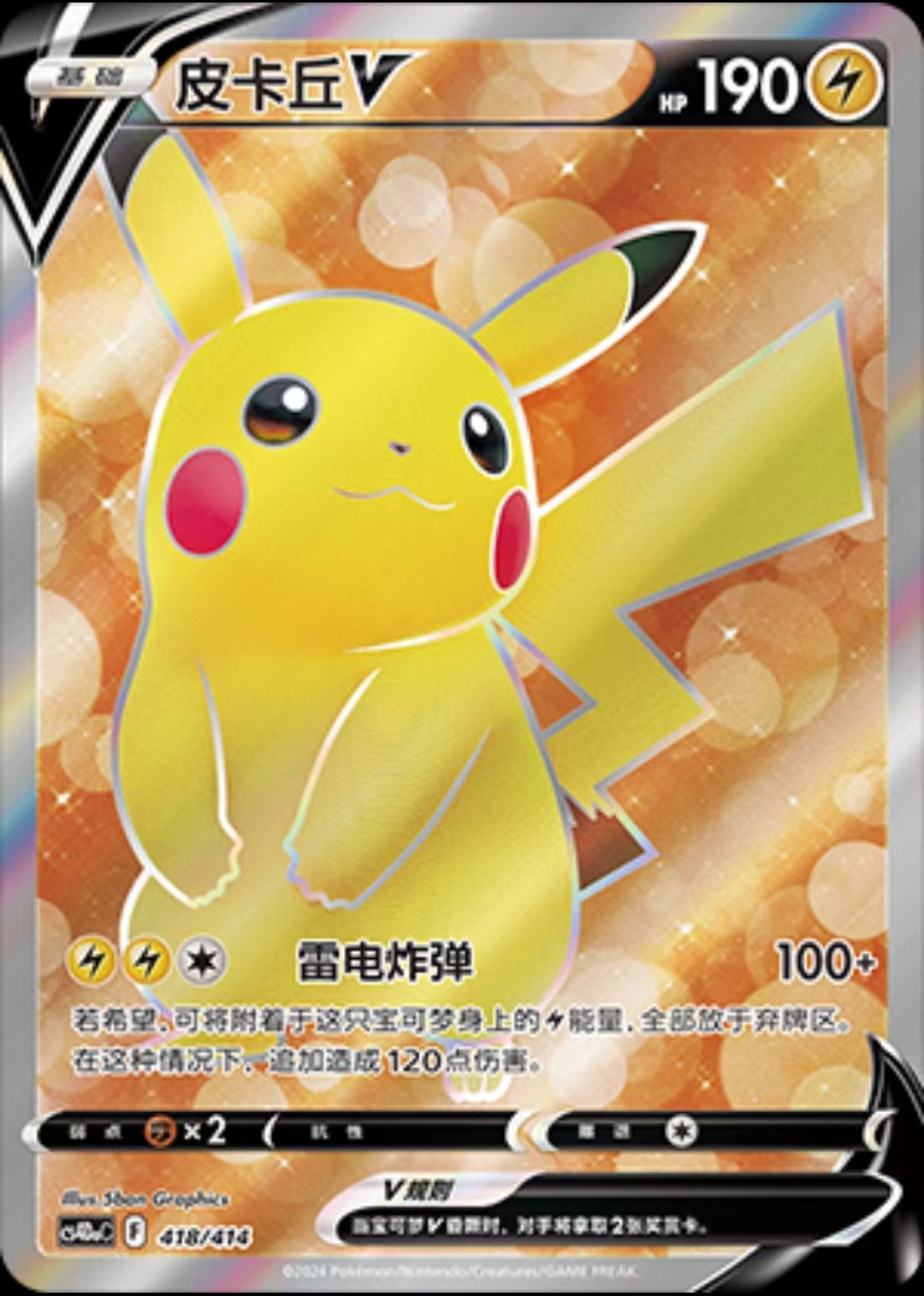 Pokemon S-Chinese CS4aC 181/132 UR Full Face Guard