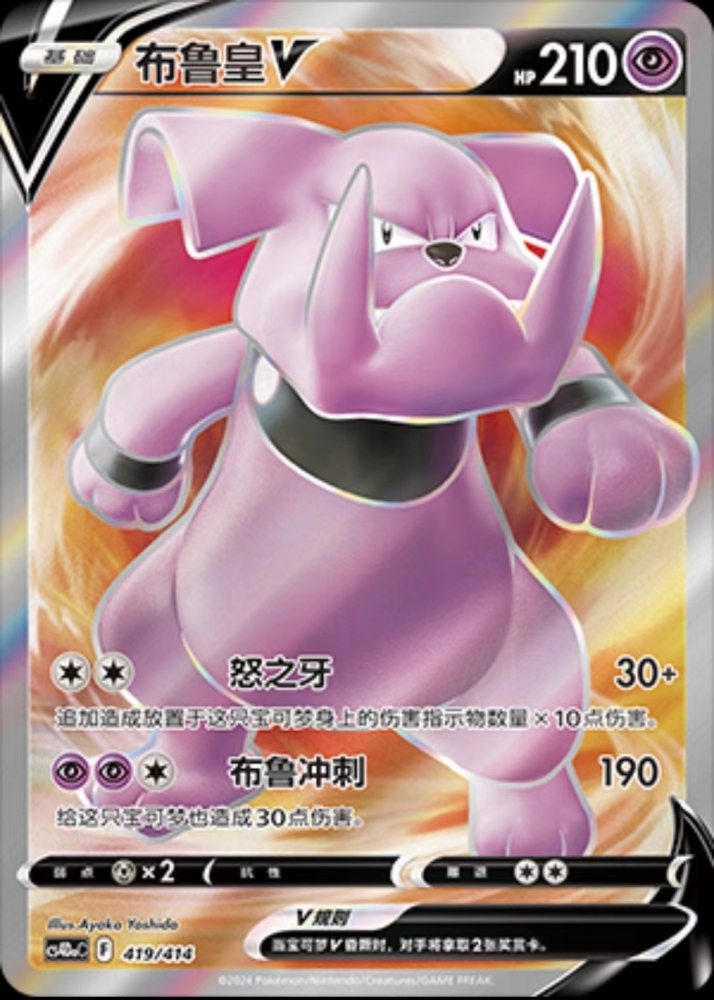 Pokemon TCG S-Chinese Granbull V 419/414 CS4DaC