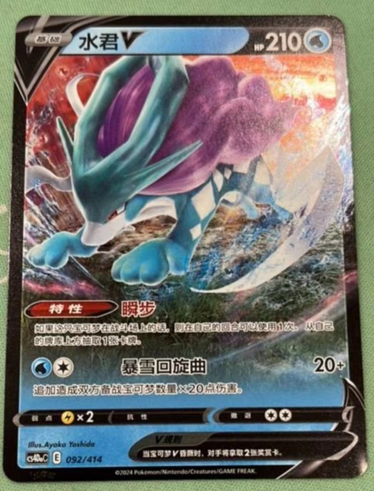 Pokemon TCG S-Chinese Suicune V 092/414 CS4DaC