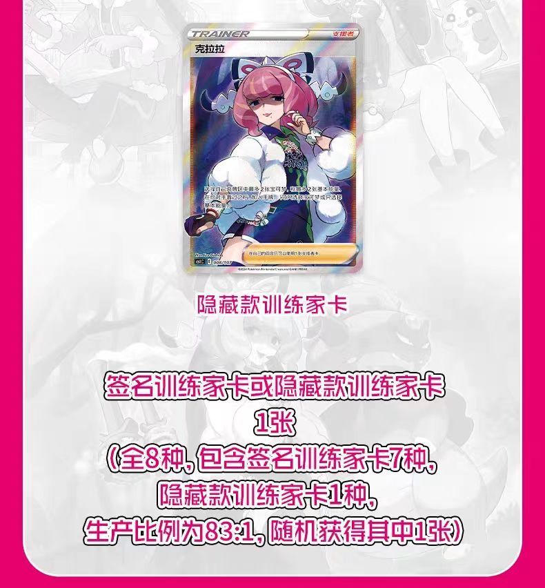 Pokemon TCG S-Chinese Trainer Collection Box CSIC Y01