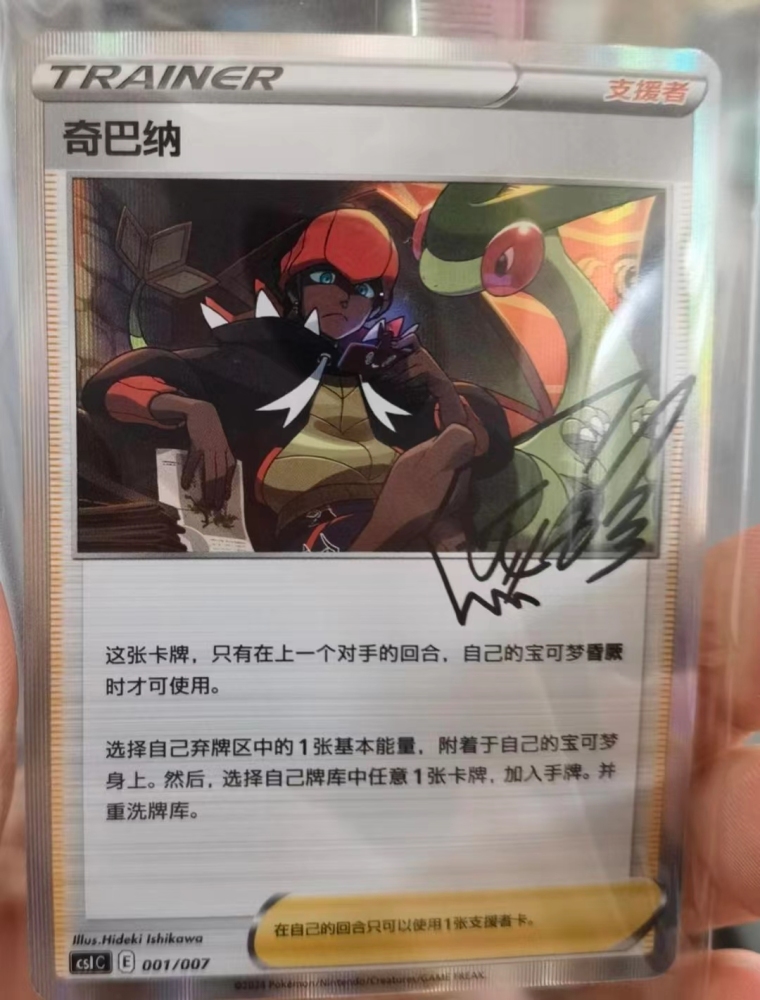 Pokemon TCG S-Chinese Raihan  CSIC 001/007 Trainer Collection