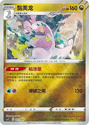Pokemon S-Chinese CSFC-011 Goodra
