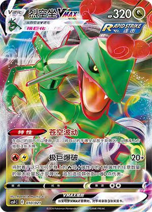Pokemon S-Chinese CSFC-010 Rayquaza VMAX