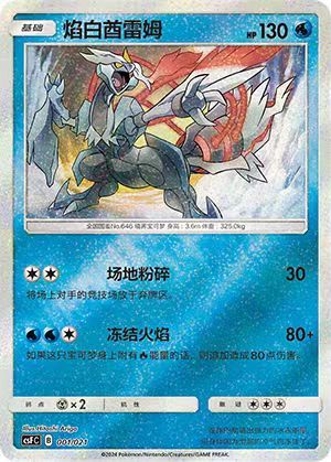 Pokemon S-Chinese CSFC-001 White Kyurem