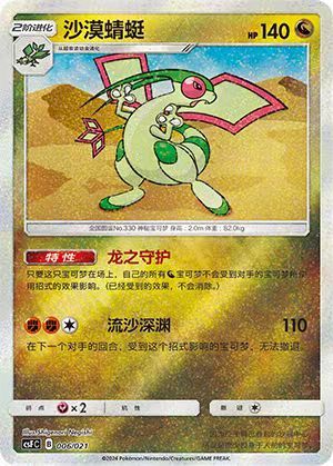Pokemon S-Chinese CSFC-006 Flygon