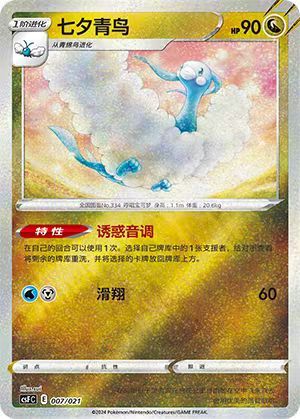 Pokemon S-Chinese CSFC-007 Altaria
