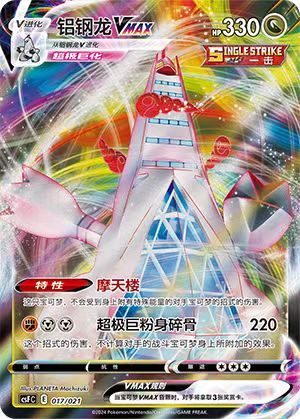 Pokemon S-Chinese CSFC-017 Duraludon VMAX