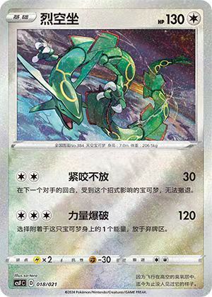 Pokemon S-Chinese CSFC-018 Rayquaza
