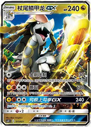 Pokemon S-Chinese CSFC-015 Kommo-o GX