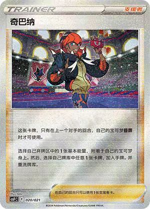Pokemon S-Chinese CSFC-020 Raihan